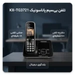 تلفن - پاناسونیک P-3721 - تصویر 2