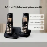 تلفن - پاناسونیک P-3712S - تصویر 2