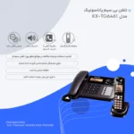 تلفن - پاناسونیک P-6461s - تصویر 2
