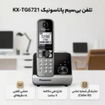تلفن - پاناسونیک P-6721 - تصویر 2
