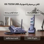تلفن - پاناسونیک P-2361s - تصویر 2