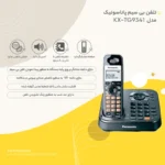 تلفن - پاناسونیک P-9341s - تصویر 2