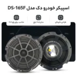 بلندگو ماشین - 6اینچ 206 جلو - تصویر 2