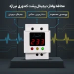 محافظ برق - 1پریز پاکنتوری تیراژه دیواری دیجیتال - تصویر 2
